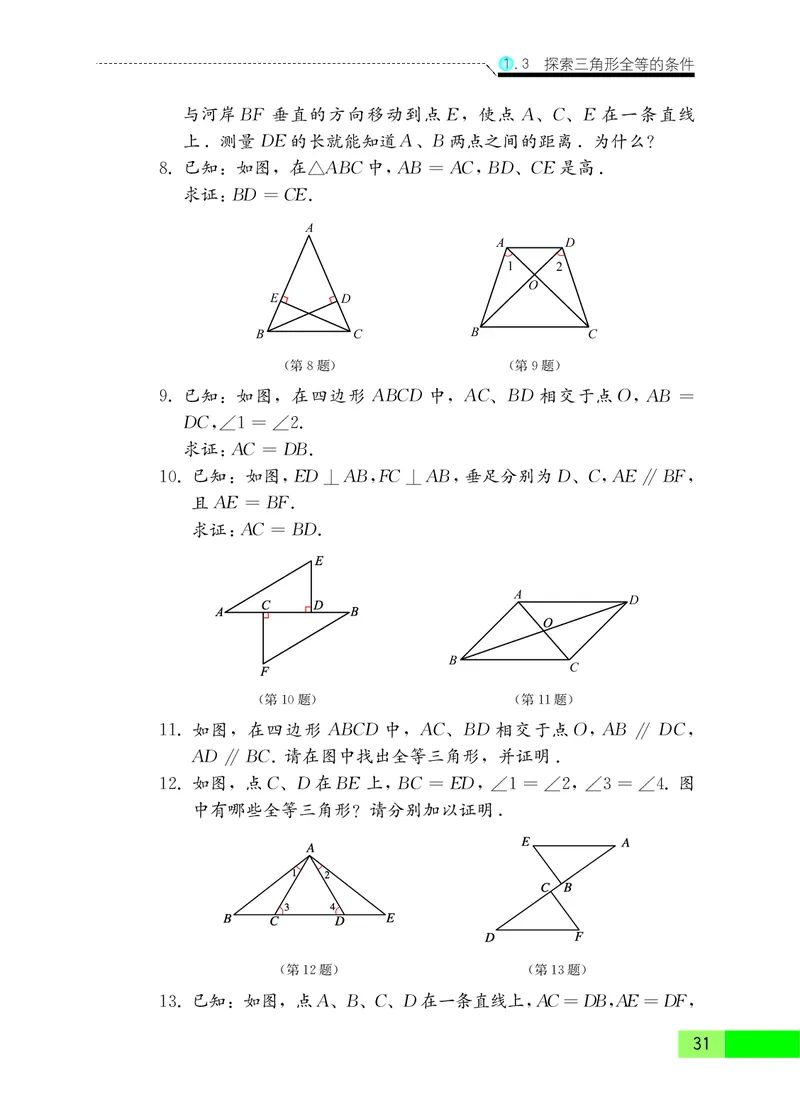 苏教版8年级数学上册高清教材_4-教培资料-26年最新资料-同步更新_初中高中教资_03科三专项（进去保存报考的学科即可）_02科三专项（笔记真题思维导图教学设计版本二）