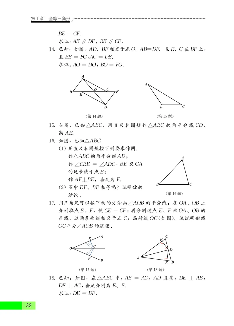 苏教版8年级数学上册高清教材_4-教培资料-26年最新资料-同步更新_初中高中教资_03科三专项（进去保存报考的学科即可）_02科三专项（笔记真题思维导图教学设计版本二）