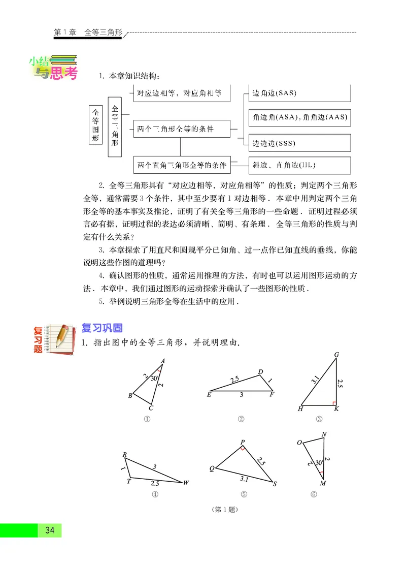 苏教版8年级数学上册高清教材_4-教培资料-26年最新资料-同步更新_初中高中教资_03科三专项（进去保存报考的学科即可）_02科三专项（笔记真题思维导图教学设计版本二）