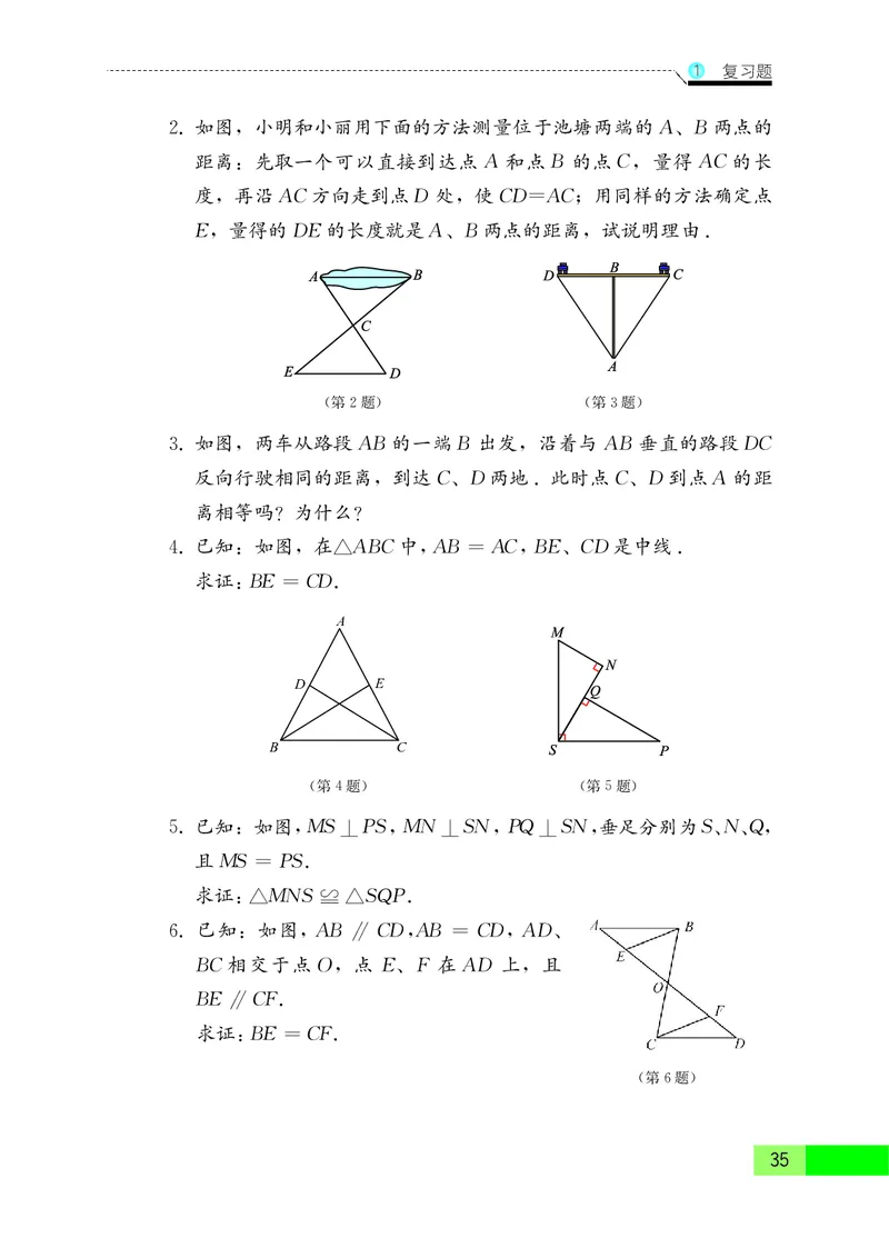 苏教版8年级数学上册高清教材_4-教培资料-26年最新资料-同步更新_初中高中教资_03科三专项（进去保存报考的学科即可）_02科三专项（笔记真题思维导图教学设计版本二）