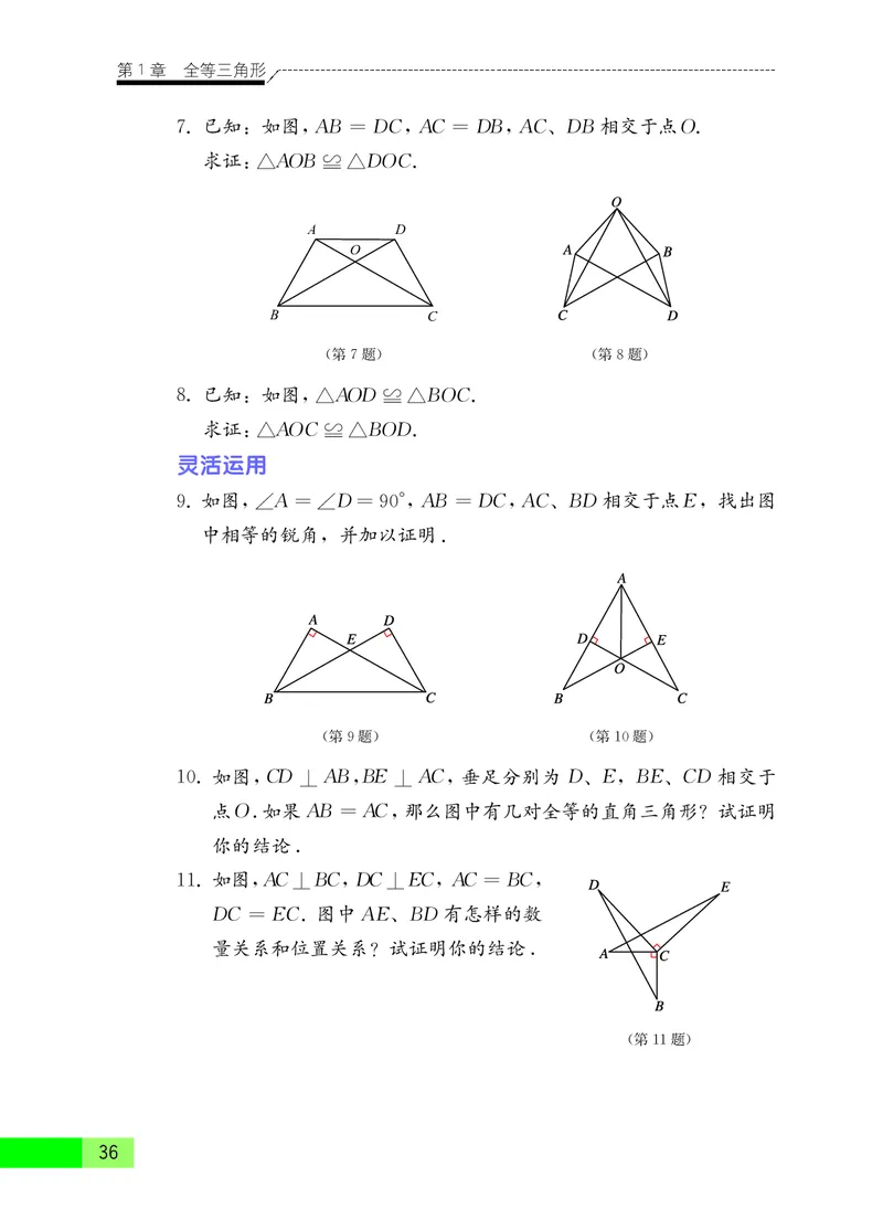 苏教版8年级数学上册高清教材_4-教培资料-26年最新资料-同步更新_初中高中教资_03科三专项（进去保存报考的学科即可）_02科三专项（笔记真题思维导图教学设计版本二）