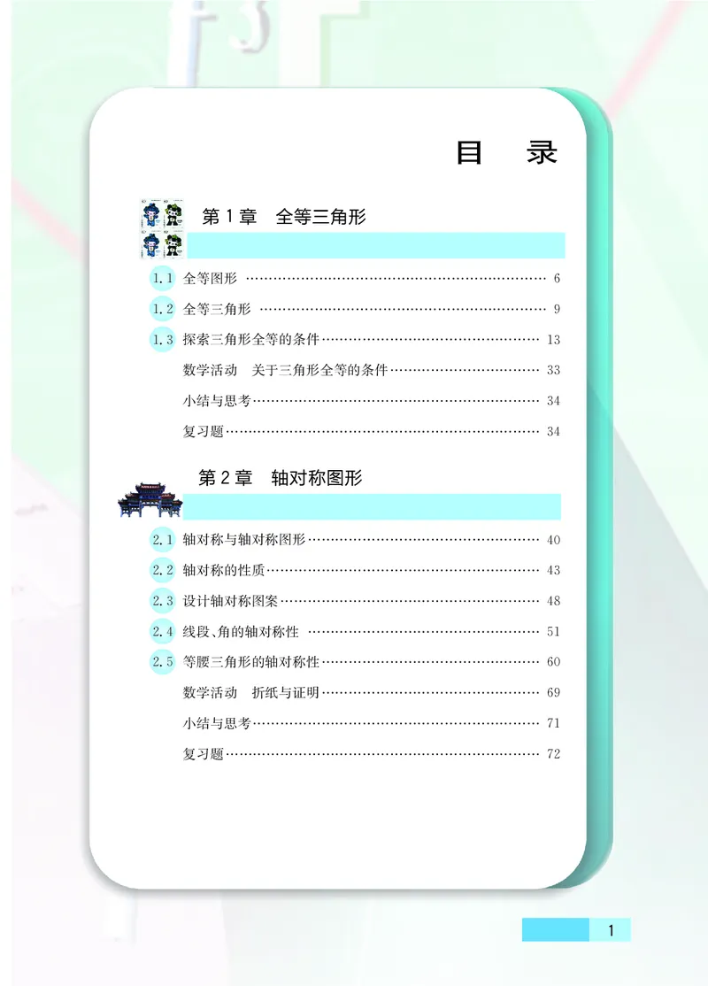 苏教版8年级数学上册高清教材_4-教培资料-26年最新资料-同步更新_初中高中教资_03科三专项（进去保存报考的学科即可）_02科三专项（笔记真题思维导图教学设计版本二）