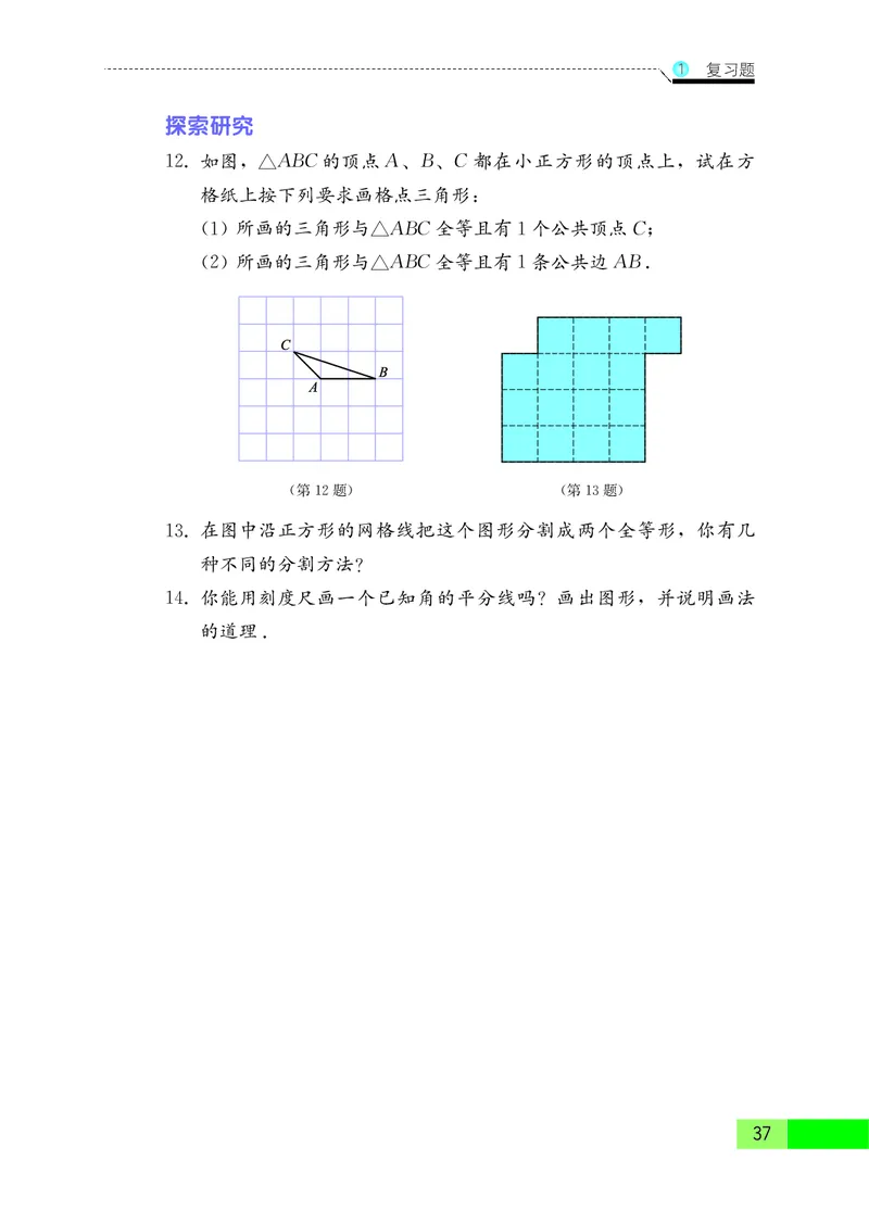 苏教版8年级数学上册高清教材_4-教培资料-26年最新资料-同步更新_初中高中教资_03科三专项（进去保存报考的学科即可）_02科三专项（笔记真题思维导图教学设计版本二）