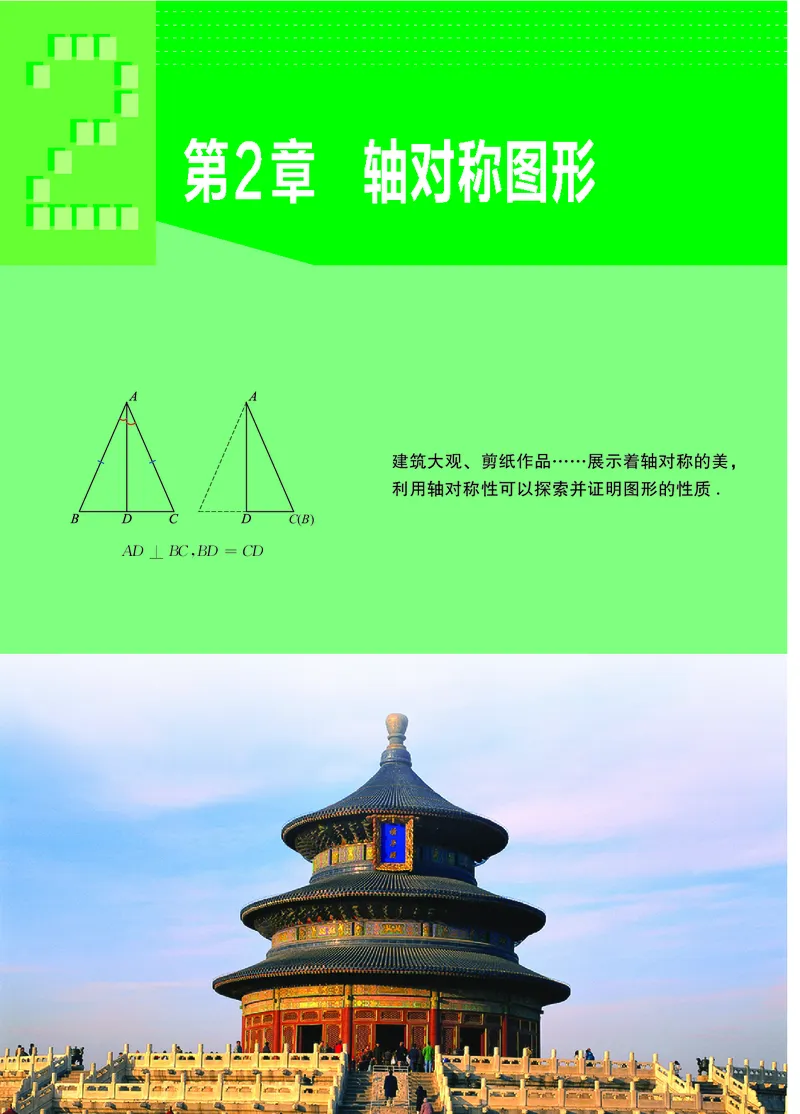 苏教版8年级数学上册高清教材_4-教培资料-26年最新资料-同步更新_初中高中教资_03科三专项（进去保存报考的学科即可）_02科三专项（笔记真题思维导图教学设计版本二）