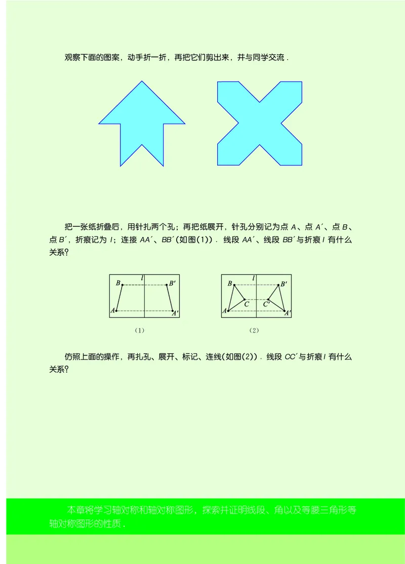 苏教版8年级数学上册高清教材_4-教培资料-26年最新资料-同步更新_初中高中教资_03科三专项（进去保存报考的学科即可）_02科三专项（笔记真题思维导图教学设计版本二）