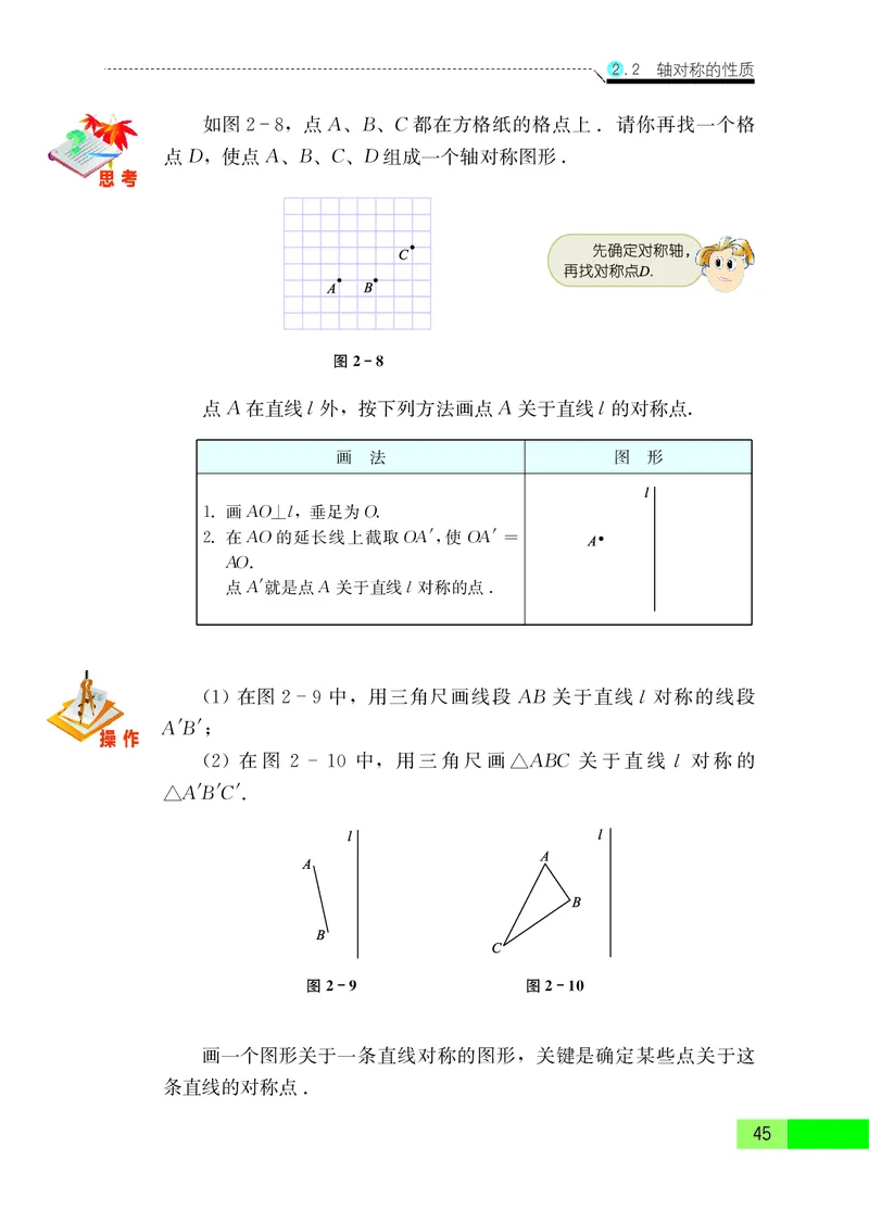 苏教版8年级数学上册高清教材_4-教培资料-26年最新资料-同步更新_初中高中教资_03科三专项（进去保存报考的学科即可）_02科三专项（笔记真题思维导图教学设计版本二）