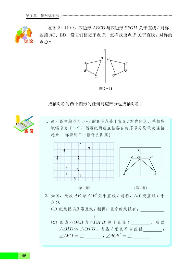 苏教版8年级数学上册高清教材_4-教培资料-26年最新资料-同步更新_初中高中教资_03科三专项（进去保存报考的学科即可）_02科三专项（笔记真题思维导图教学设计版本二）