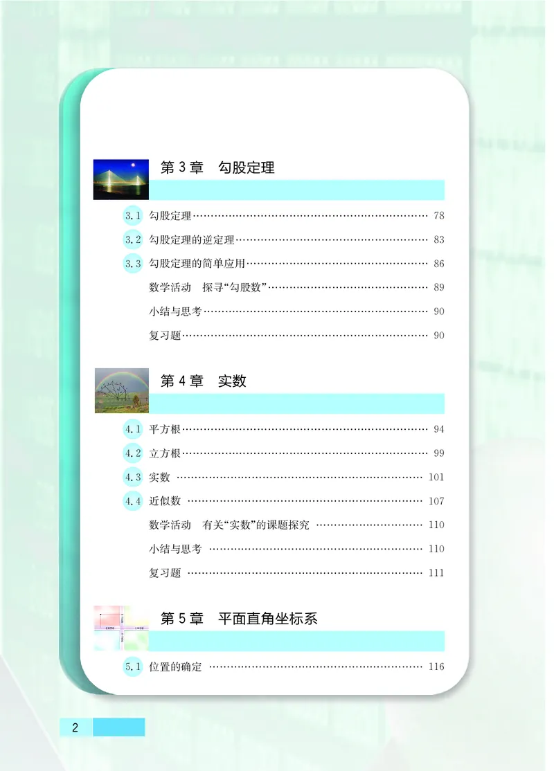 苏教版8年级数学上册高清教材_4-教培资料-26年最新资料-同步更新_初中高中教资_03科三专项（进去保存报考的学科即可）_02科三专项（笔记真题思维导图教学设计版本二）