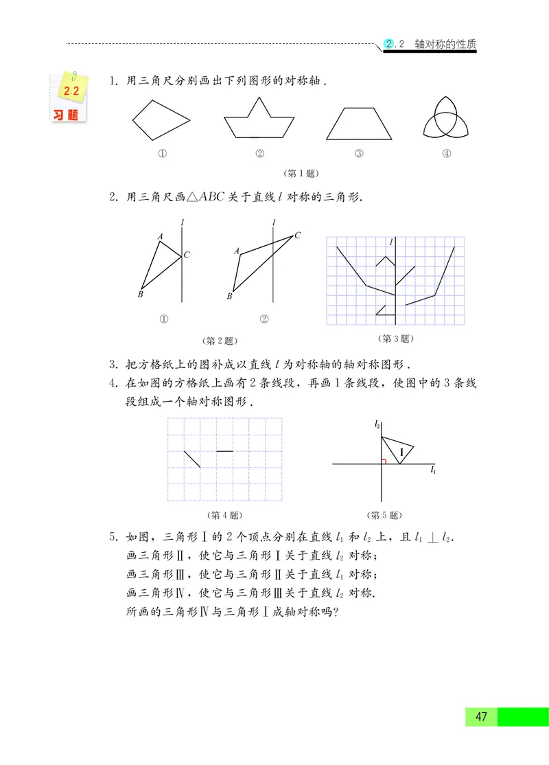 苏教版8年级数学上册高清教材_4-教培资料-26年最新资料-同步更新_初中高中教资_03科三专项（进去保存报考的学科即可）_02科三专项（笔记真题思维导图教学设计版本二）