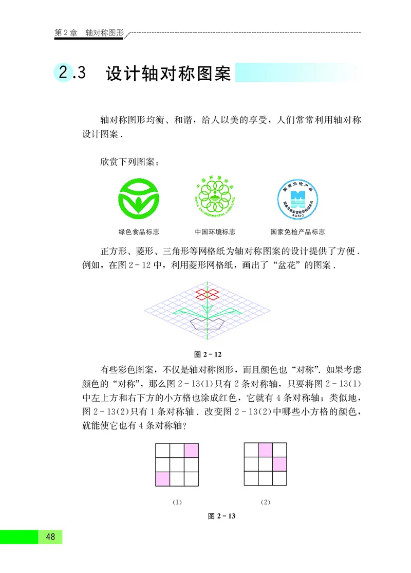 苏教版8年级数学上册高清教材_4-教培资料-26年最新资料-同步更新_初中高中教资_03科三专项（进去保存报考的学科即可）_02科三专项（笔记真题思维导图教学设计版本二）