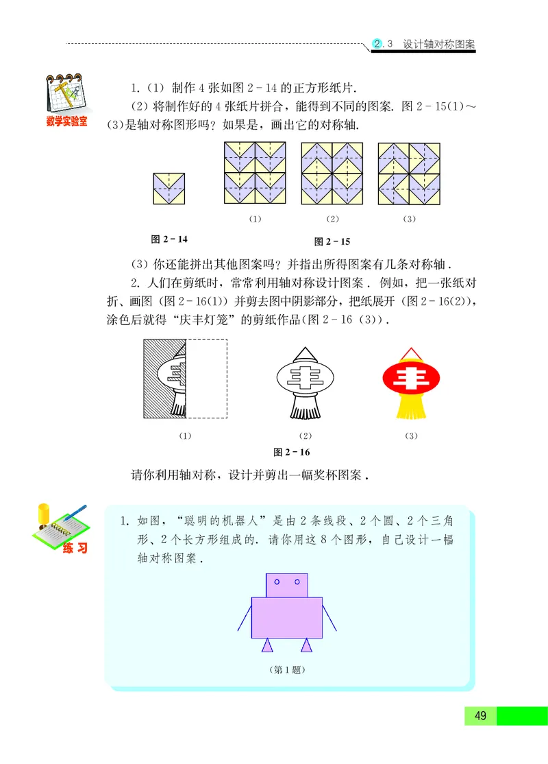 苏教版8年级数学上册高清教材_4-教培资料-26年最新资料-同步更新_初中高中教资_03科三专项（进去保存报考的学科即可）_02科三专项（笔记真题思维导图教学设计版本二）