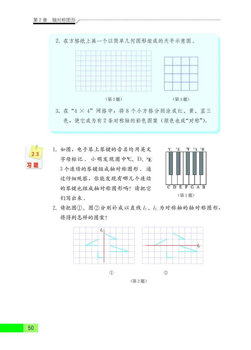 苏教版8年级数学上册高清教材_4-教培资料-26年最新资料-同步更新_初中高中教资_03科三专项（进去保存报考的学科即可）_02科三专项（笔记真题思维导图教学设计版本二）