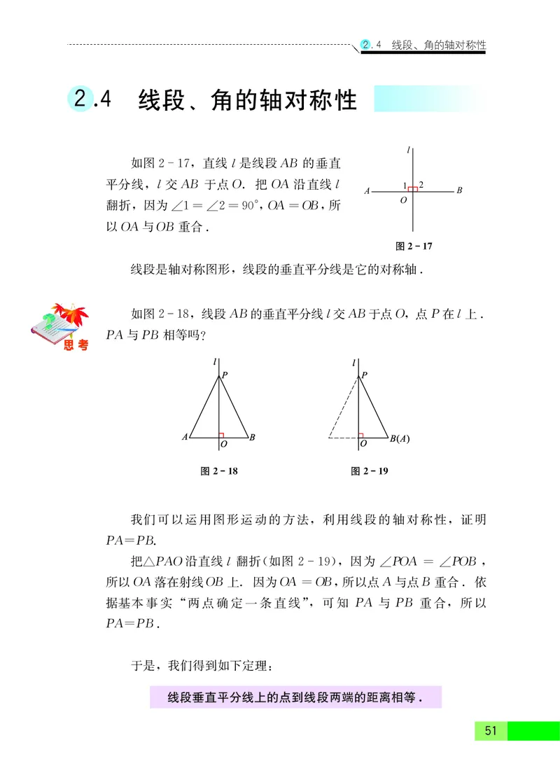 苏教版8年级数学上册高清教材_4-教培资料-26年最新资料-同步更新_初中高中教资_03科三专项（进去保存报考的学科即可）_02科三专项（笔记真题思维导图教学设计版本二）
