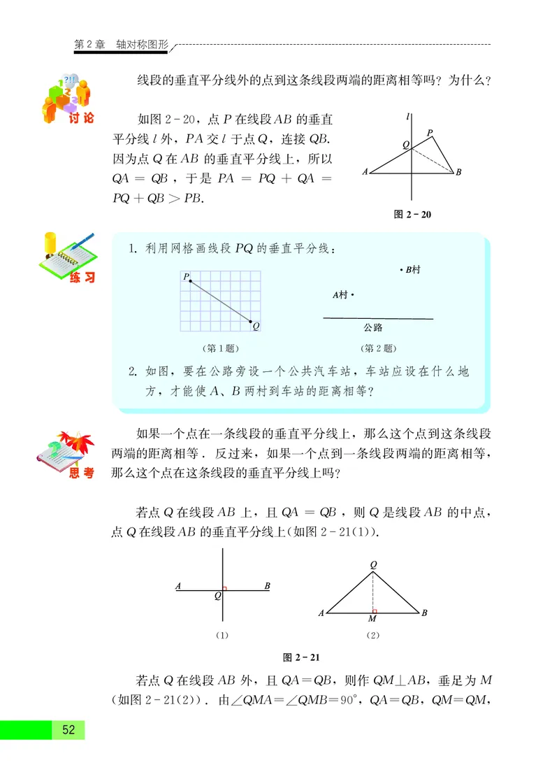 苏教版8年级数学上册高清教材_4-教培资料-26年最新资料-同步更新_初中高中教资_03科三专项（进去保存报考的学科即可）_02科三专项（笔记真题思维导图教学设计版本二）