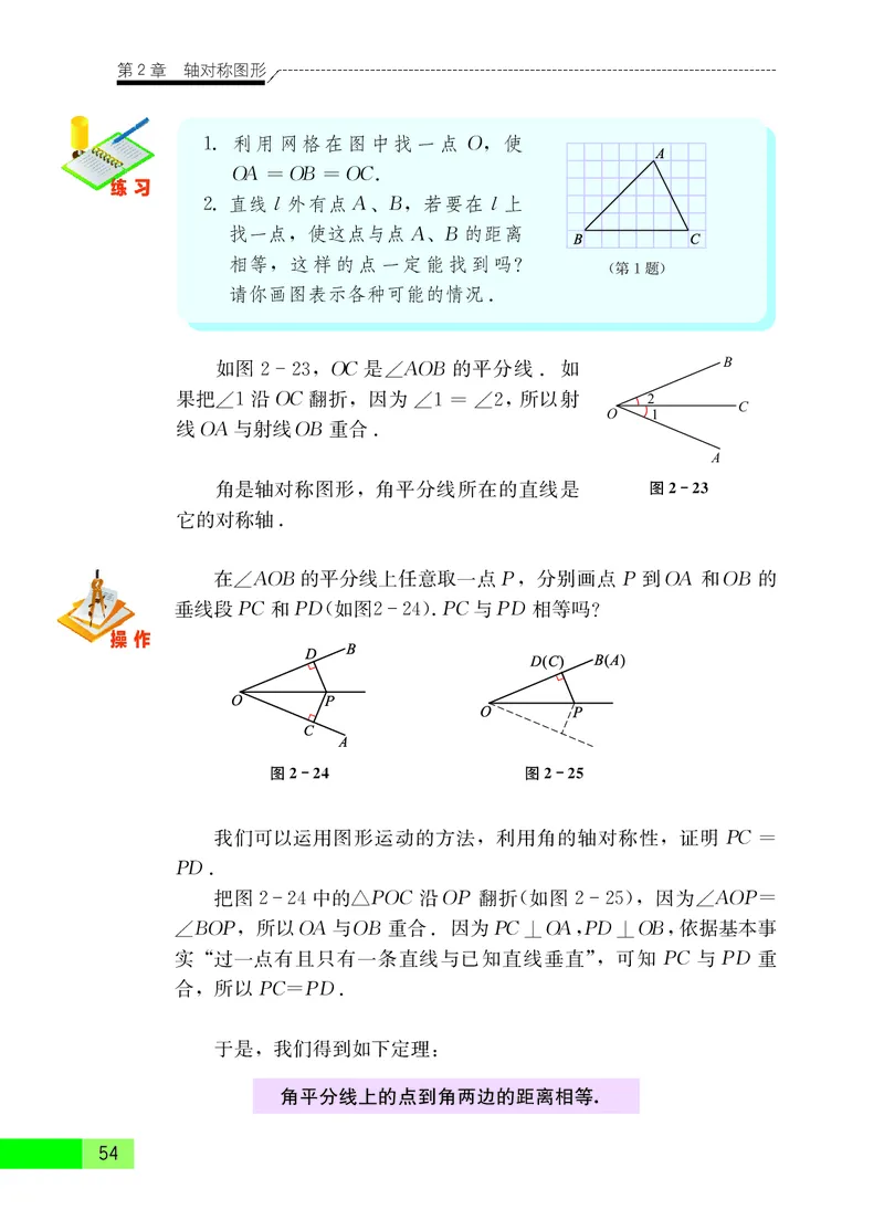苏教版8年级数学上册高清教材_4-教培资料-26年最新资料-同步更新_初中高中教资_03科三专项（进去保存报考的学科即可）_02科三专项（笔记真题思维导图教学设计版本二）