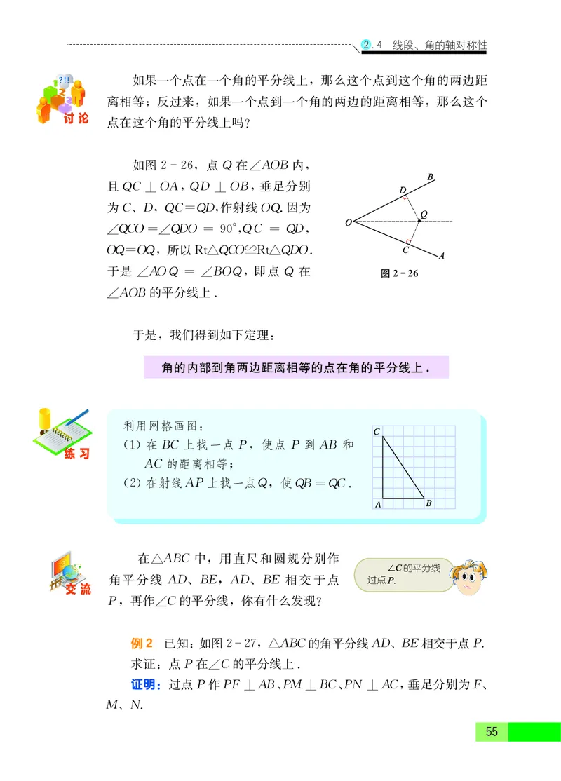 苏教版8年级数学上册高清教材_4-教培资料-26年最新资料-同步更新_初中高中教资_03科三专项（进去保存报考的学科即可）_02科三专项（笔记真题思维导图教学设计版本二）