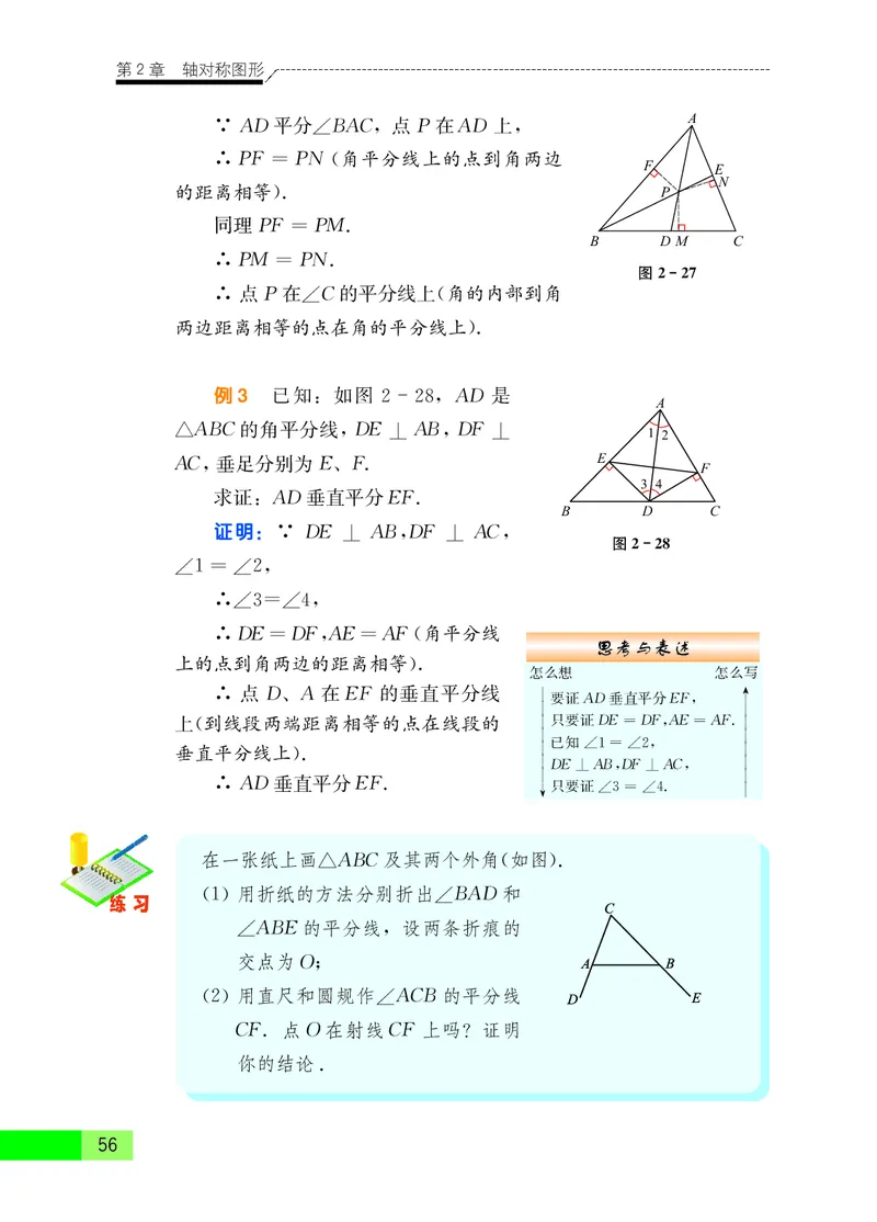 苏教版8年级数学上册高清教材_4-教培资料-26年最新资料-同步更新_初中高中教资_03科三专项（进去保存报考的学科即可）_02科三专项（笔记真题思维导图教学设计版本二）