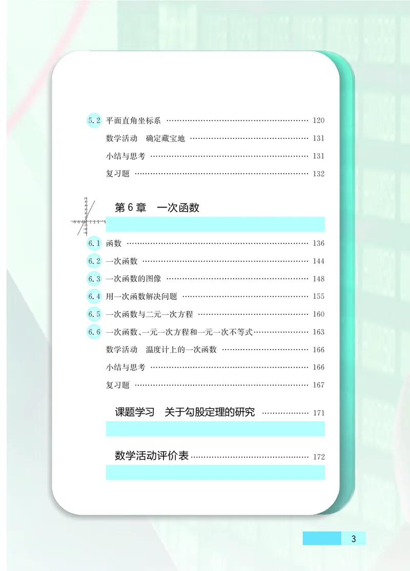 苏教版8年级数学上册高清教材_4-教培资料-26年最新资料-同步更新_初中高中教资_03科三专项（进去保存报考的学科即可）_02科三专项（笔记真题思维导图教学设计版本二）