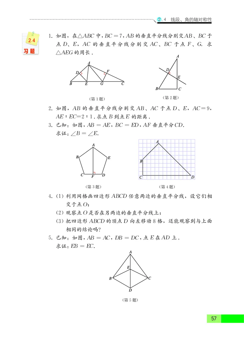 苏教版8年级数学上册高清教材_4-教培资料-26年最新资料-同步更新_初中高中教资_03科三专项（进去保存报考的学科即可）_02科三专项（笔记真题思维导图教学设计版本二）