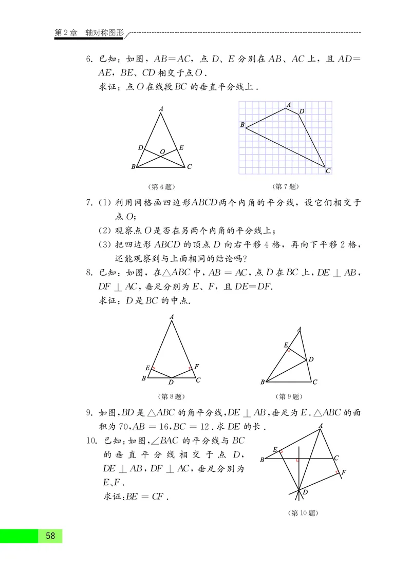 苏教版8年级数学上册高清教材_4-教培资料-26年最新资料-同步更新_初中高中教资_03科三专项（进去保存报考的学科即可）_02科三专项（笔记真题思维导图教学设计版本二）