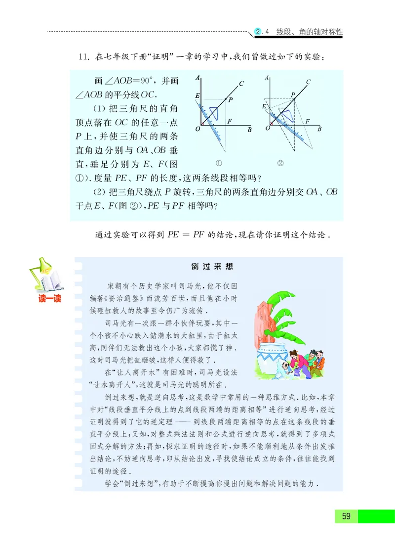 苏教版8年级数学上册高清教材_4-教培资料-26年最新资料-同步更新_初中高中教资_03科三专项（进去保存报考的学科即可）_02科三专项（笔记真题思维导图教学设计版本二）