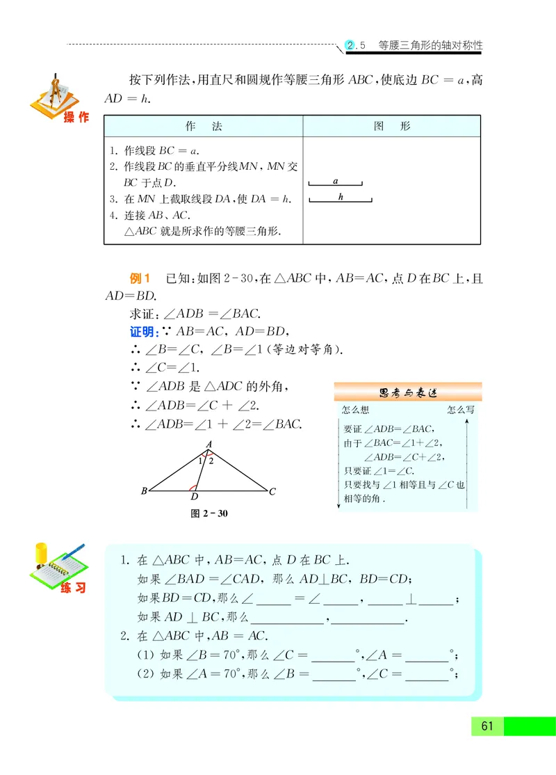 苏教版8年级数学上册高清教材_4-教培资料-26年最新资料-同步更新_初中高中教资_03科三专项（进去保存报考的学科即可）_02科三专项（笔记真题思维导图教学设计版本二）