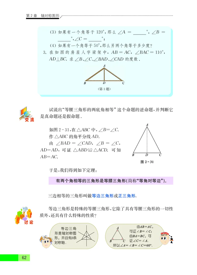 苏教版8年级数学上册高清教材_4-教培资料-26年最新资料-同步更新_初中高中教资_03科三专项（进去保存报考的学科即可）_02科三专项（笔记真题思维导图教学设计版本二）