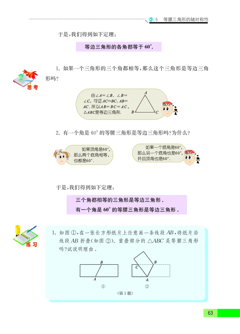 苏教版8年级数学上册高清教材_4-教培资料-26年最新资料-同步更新_初中高中教资_03科三专项（进去保存报考的学科即可）_02科三专项（笔记真题思维导图教学设计版本二）