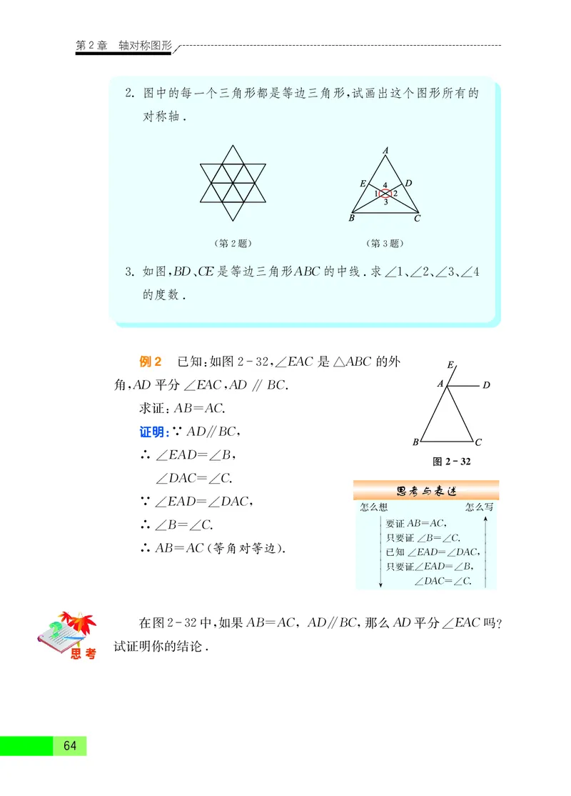 苏教版8年级数学上册高清教材_4-教培资料-26年最新资料-同步更新_初中高中教资_03科三专项（进去保存报考的学科即可）_02科三专项（笔记真题思维导图教学设计版本二）