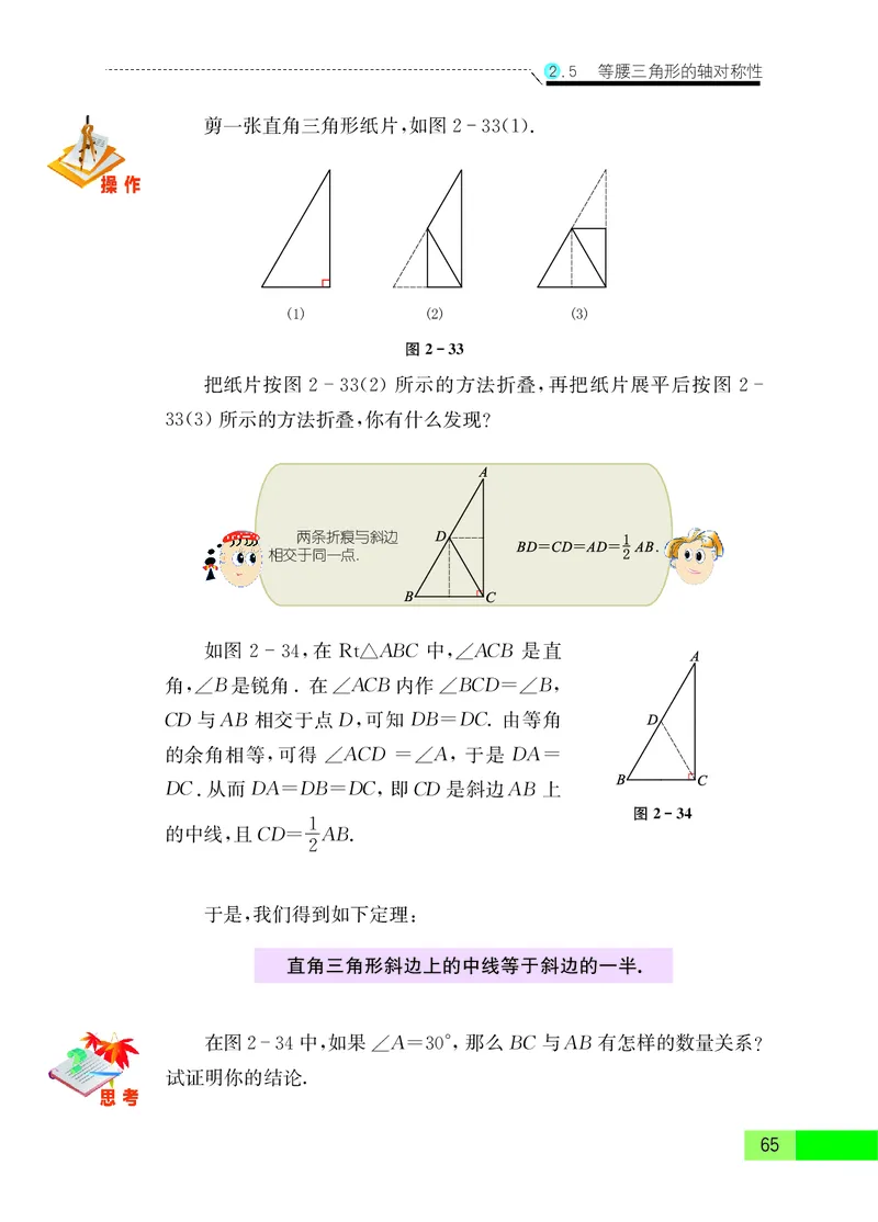 苏教版8年级数学上册高清教材_4-教培资料-26年最新资料-同步更新_初中高中教资_03科三专项（进去保存报考的学科即可）_02科三专项（笔记真题思维导图教学设计版本二）