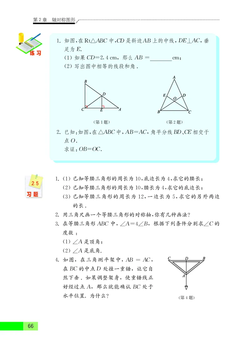 苏教版8年级数学上册高清教材_4-教培资料-26年最新资料-同步更新_初中高中教资_03科三专项（进去保存报考的学科即可）_02科三专项（笔记真题思维导图教学设计版本二）