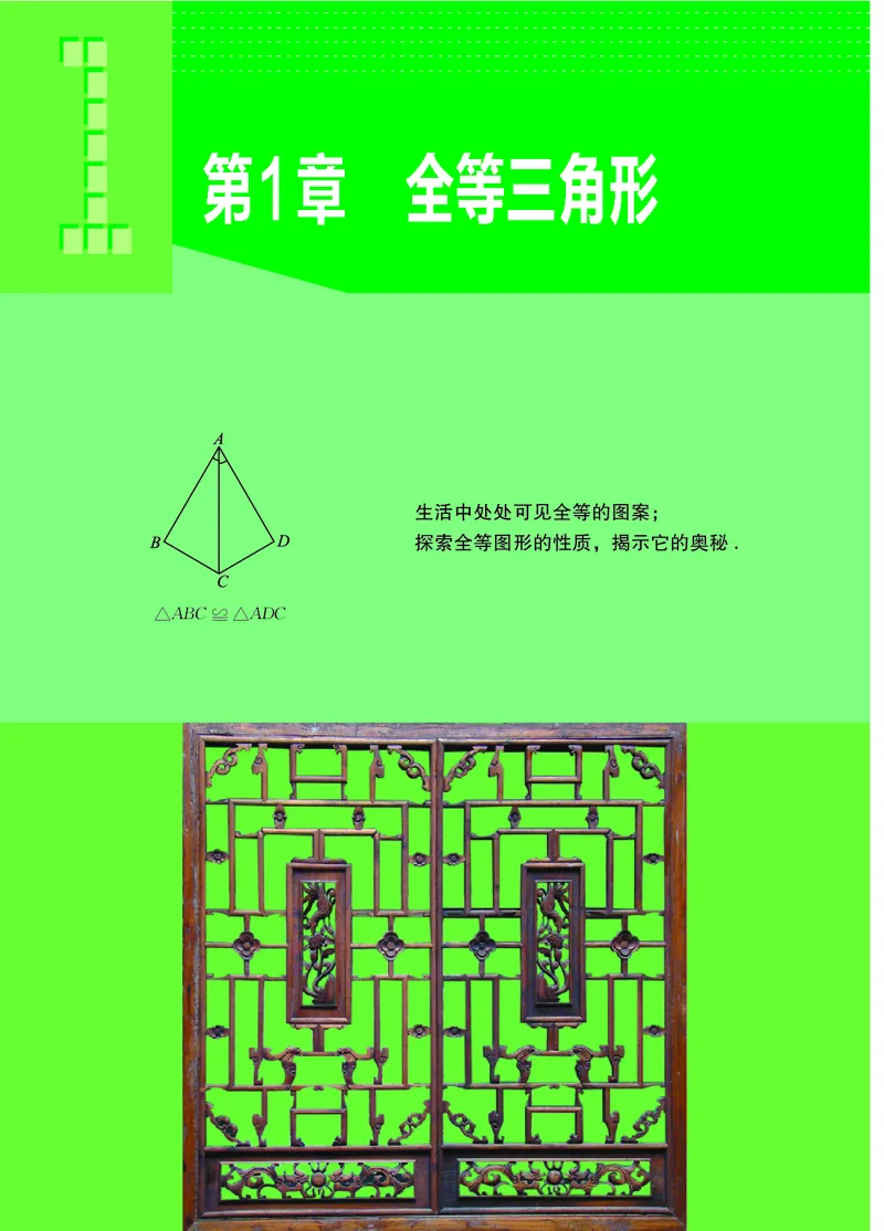 苏教版8年级数学上册高清教材_4-教培资料-26年最新资料-同步更新_初中高中教资_03科三专项（进去保存报考的学科即可）_02科三专项（笔记真题思维导图教学设计版本二）