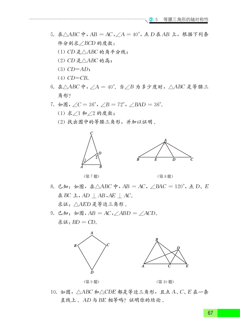 苏教版8年级数学上册高清教材_4-教培资料-26年最新资料-同步更新_初中高中教资_03科三专项（进去保存报考的学科即可）_02科三专项（笔记真题思维导图教学设计版本二）