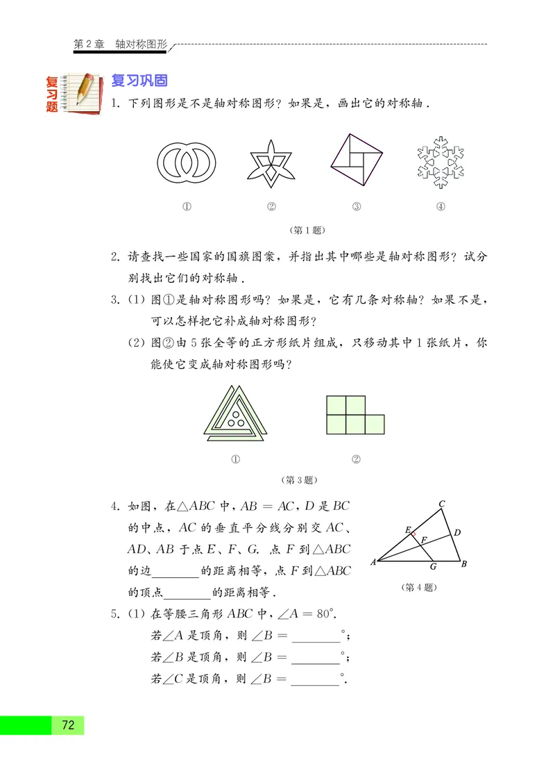苏教版8年级数学上册高清教材_4-教培资料-26年最新资料-同步更新_初中高中教资_03科三专项（进去保存报考的学科即可）_02科三专项（笔记真题思维导图教学设计版本二）
