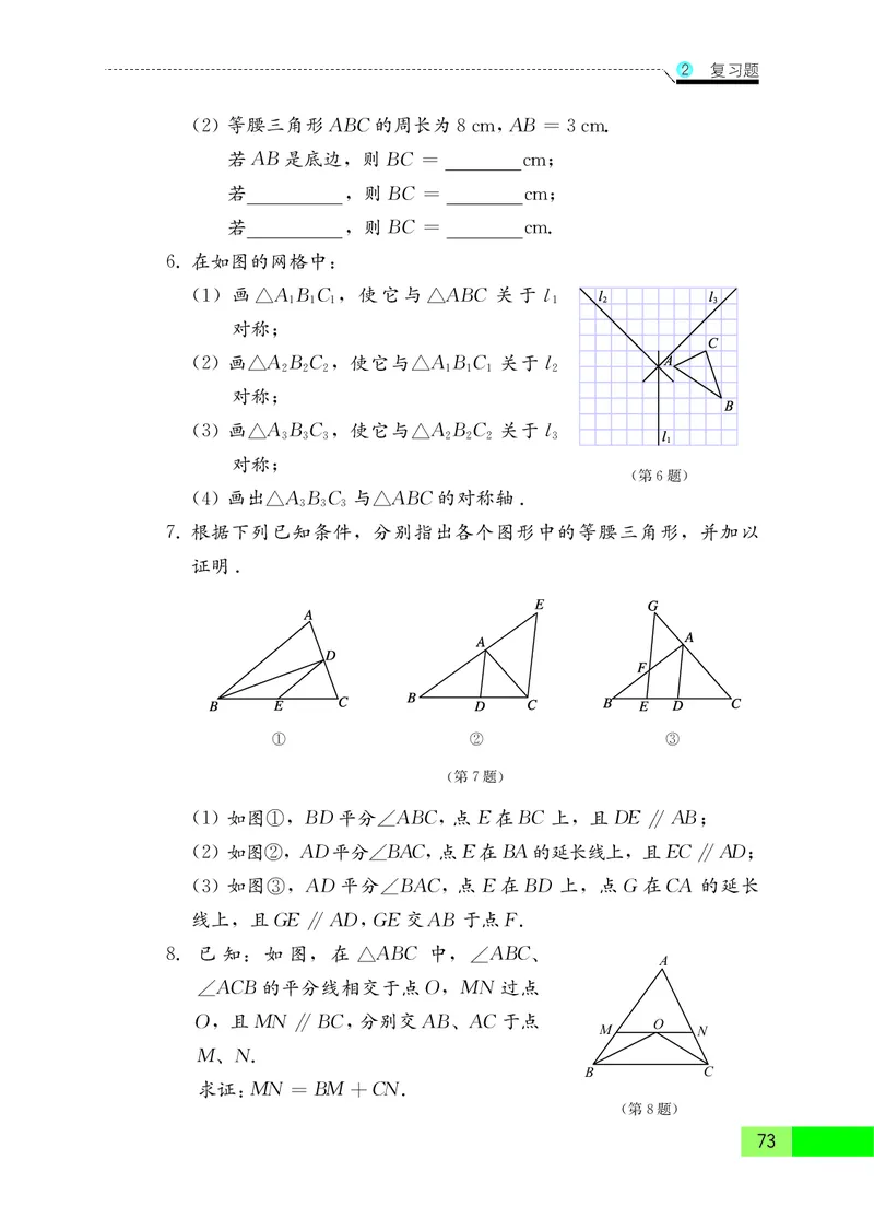 苏教版8年级数学上册高清教材_4-教培资料-26年最新资料-同步更新_初中高中教资_03科三专项（进去保存报考的学科即可）_02科三专项（笔记真题思维导图教学设计版本二）