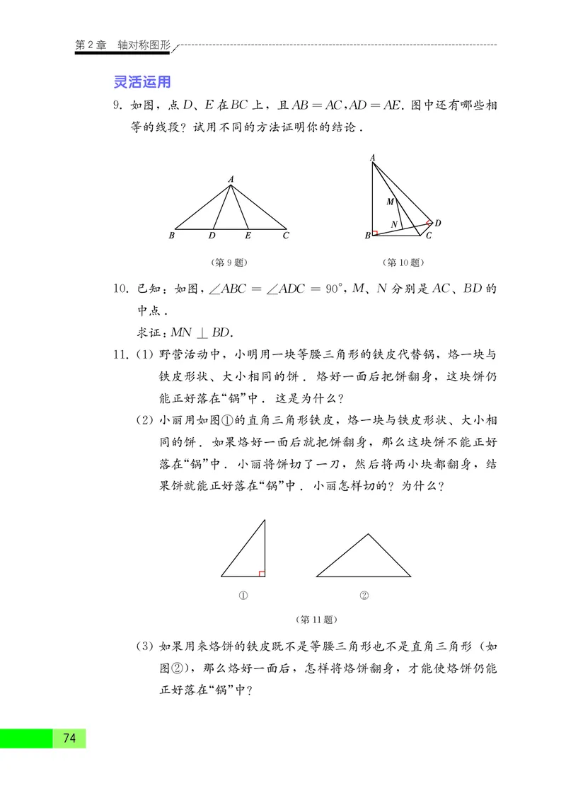 苏教版8年级数学上册高清教材_4-教培资料-26年最新资料-同步更新_初中高中教资_03科三专项（进去保存报考的学科即可）_02科三专项（笔记真题思维导图教学设计版本二）