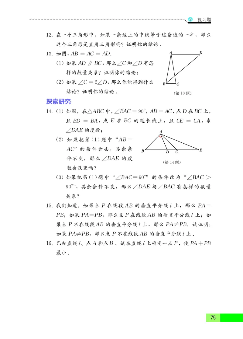 苏教版8年级数学上册高清教材_4-教培资料-26年最新资料-同步更新_初中高中教资_03科三专项（进去保存报考的学科即可）_02科三专项（笔记真题思维导图教学设计版本二）