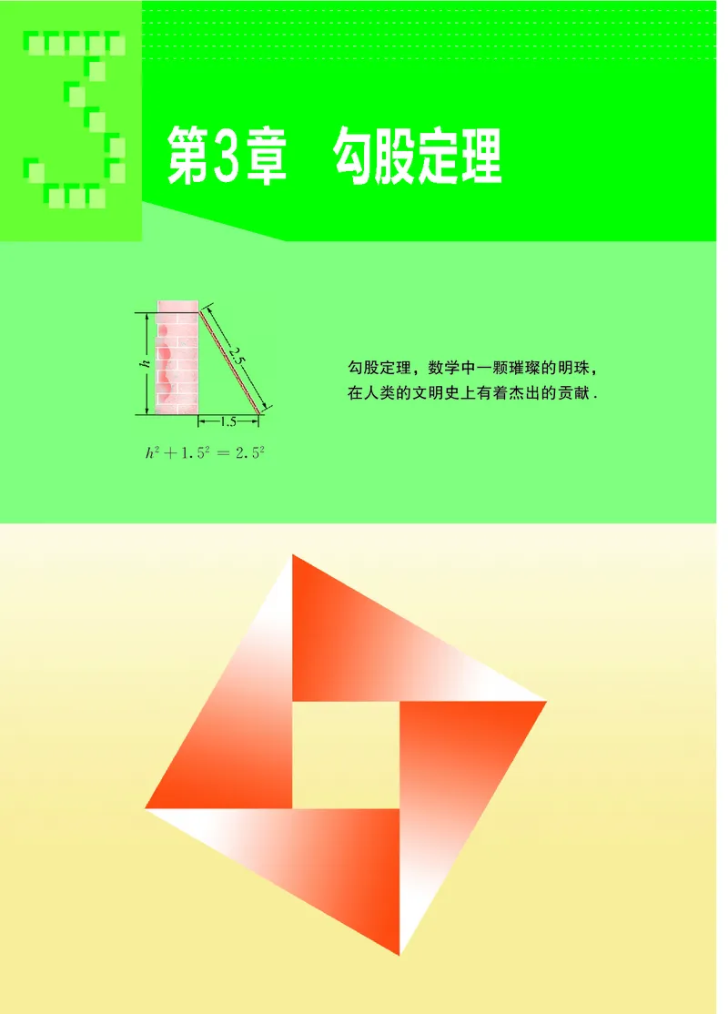 苏教版8年级数学上册高清教材_4-教培资料-26年最新资料-同步更新_初中高中教资_03科三专项（进去保存报考的学科即可）_02科三专项（笔记真题思维导图教学设计版本二）