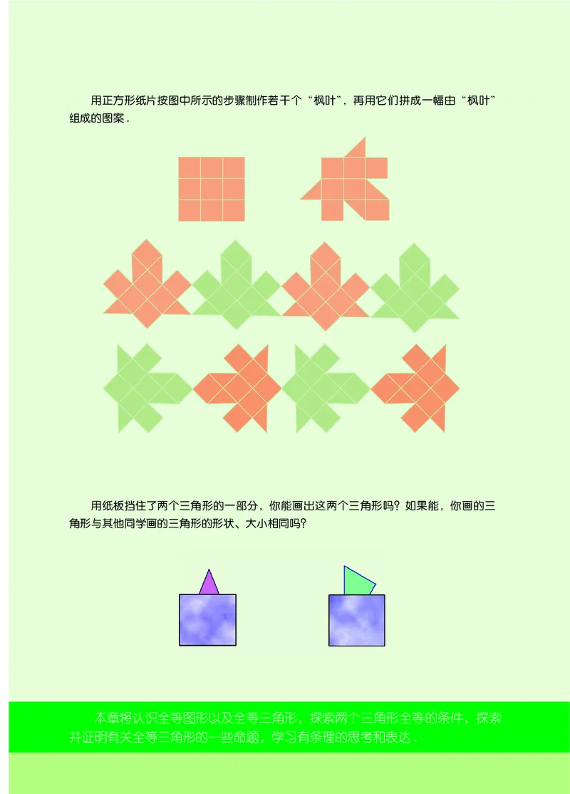 苏教版8年级数学上册高清教材_4-教培资料-26年最新资料-同步更新_初中高中教资_03科三专项（进去保存报考的学科即可）_02科三专项（笔记真题思维导图教学设计版本二）