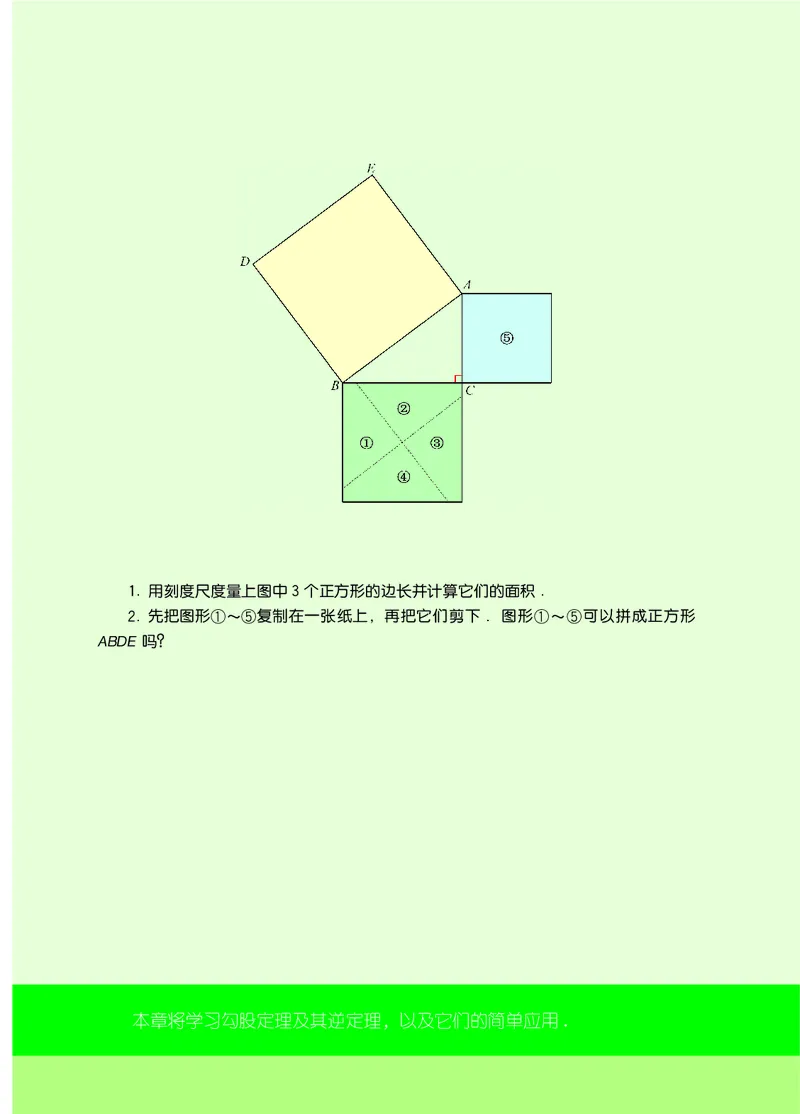 苏教版8年级数学上册高清教材_4-教培资料-26年最新资料-同步更新_初中高中教资_03科三专项（进去保存报考的学科即可）_02科三专项（笔记真题思维导图教学设计版本二）