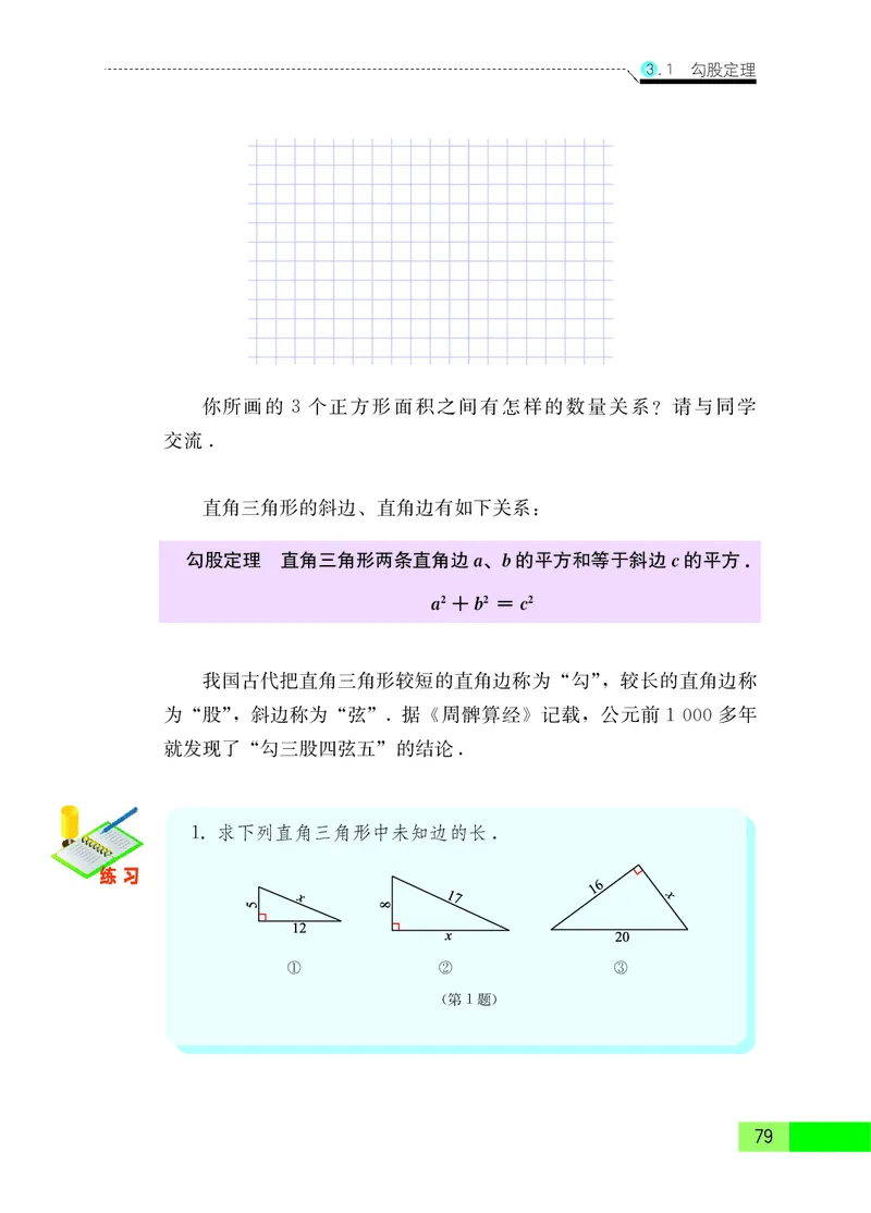 苏教版8年级数学上册高清教材_4-教培资料-26年最新资料-同步更新_初中高中教资_03科三专项（进去保存报考的学科即可）_02科三专项（笔记真题思维导图教学设计版本二）