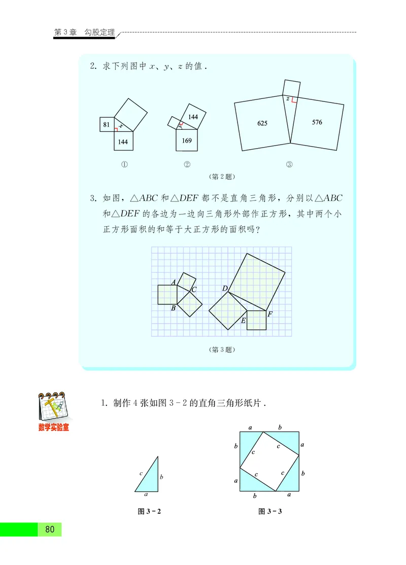 苏教版8年级数学上册高清教材_4-教培资料-26年最新资料-同步更新_初中高中教资_03科三专项（进去保存报考的学科即可）_02科三专项（笔记真题思维导图教学设计版本二）