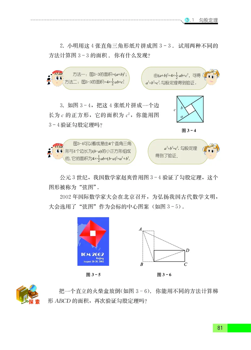 苏教版8年级数学上册高清教材_4-教培资料-26年最新资料-同步更新_初中高中教资_03科三专项（进去保存报考的学科即可）_02科三专项（笔记真题思维导图教学设计版本二）