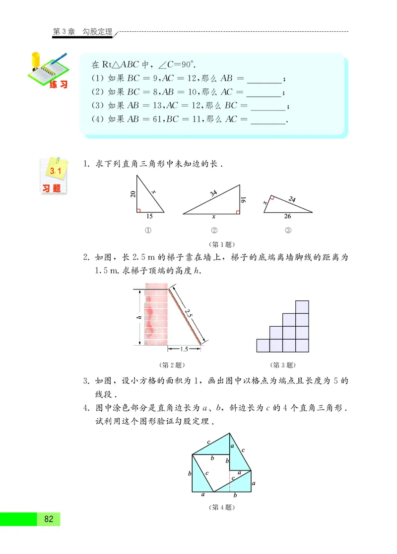 苏教版8年级数学上册高清教材_4-教培资料-26年最新资料-同步更新_初中高中教资_03科三专项（进去保存报考的学科即可）_02科三专项（笔记真题思维导图教学设计版本二）