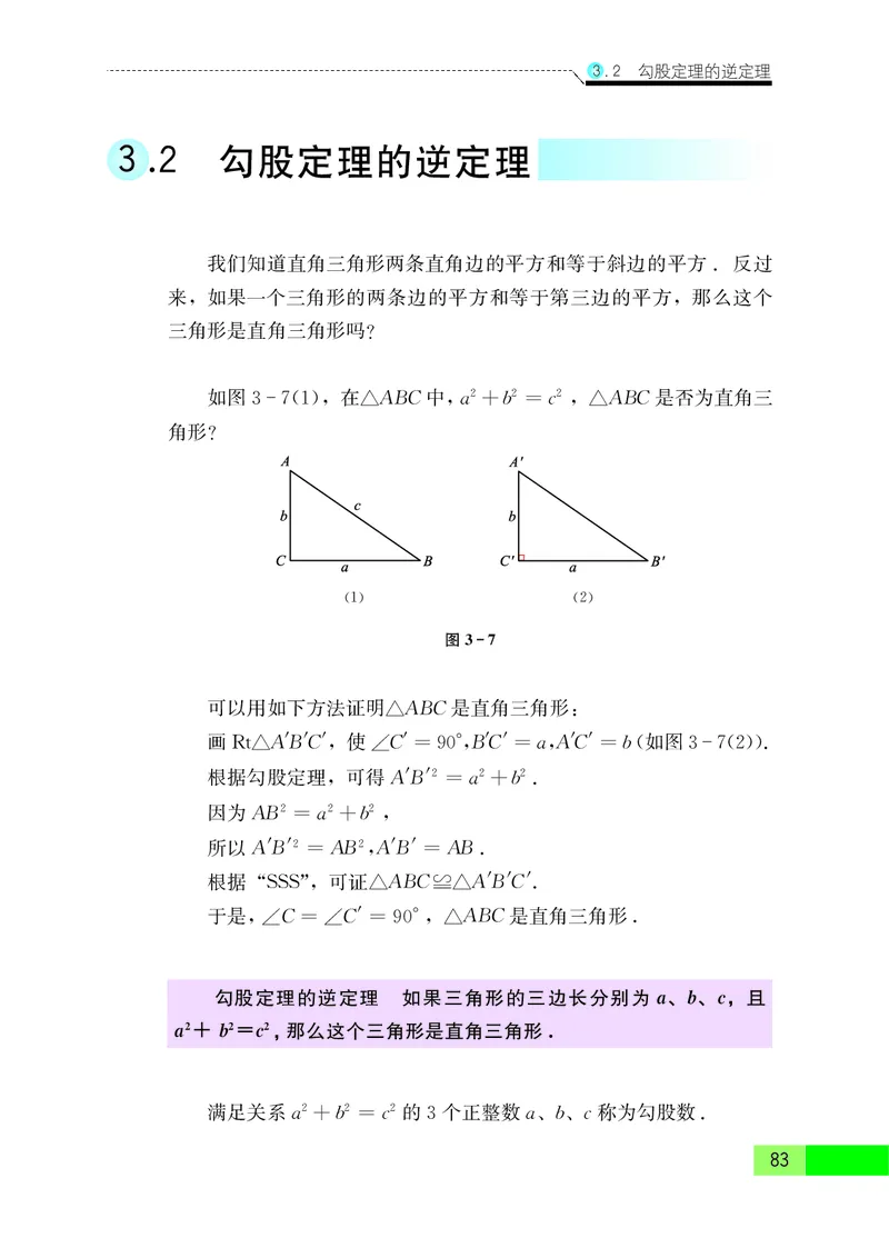 苏教版8年级数学上册高清教材_4-教培资料-26年最新资料-同步更新_初中高中教资_03科三专项（进去保存报考的学科即可）_02科三专项（笔记真题思维导图教学设计版本二）