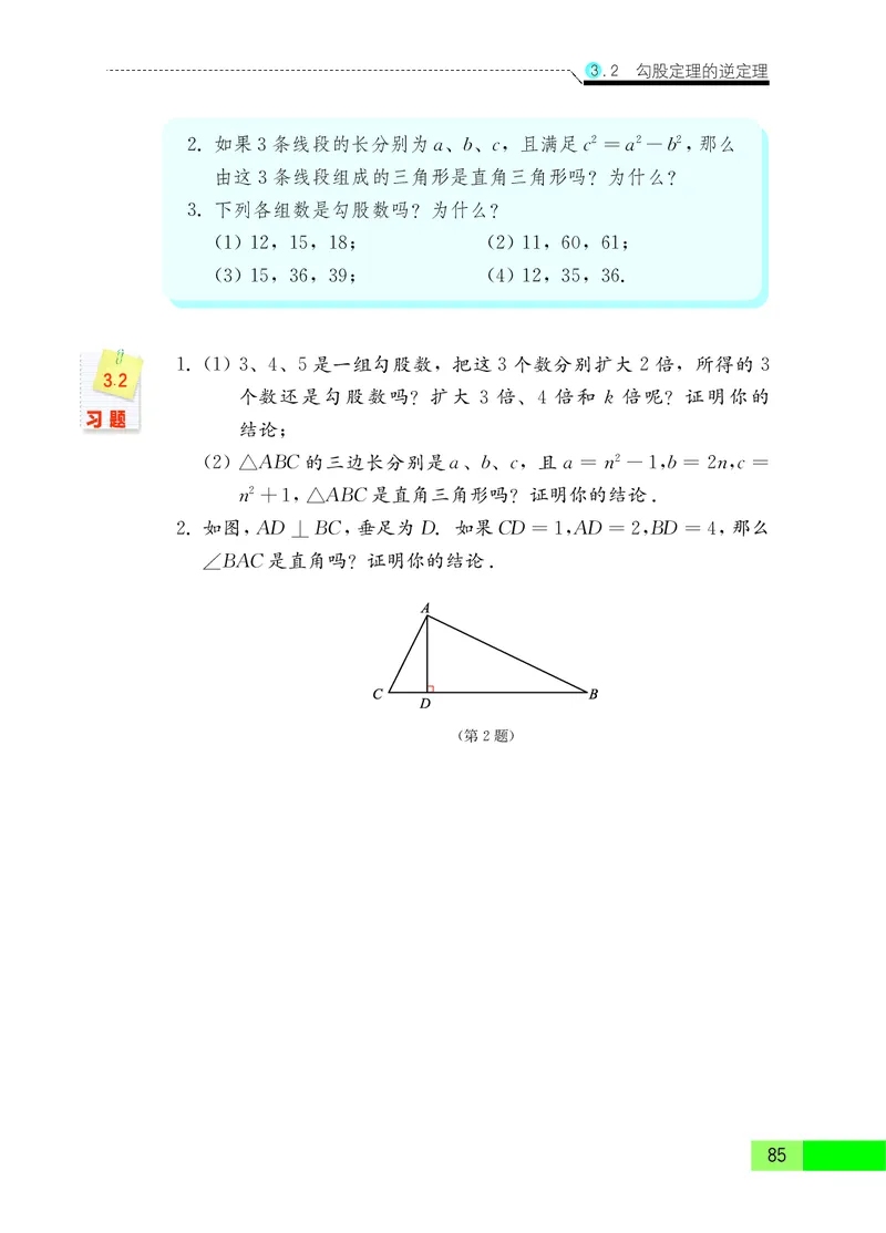 苏教版8年级数学上册高清教材_4-教培资料-26年最新资料-同步更新_初中高中教资_03科三专项（进去保存报考的学科即可）_02科三专项（笔记真题思维导图教学设计版本二）