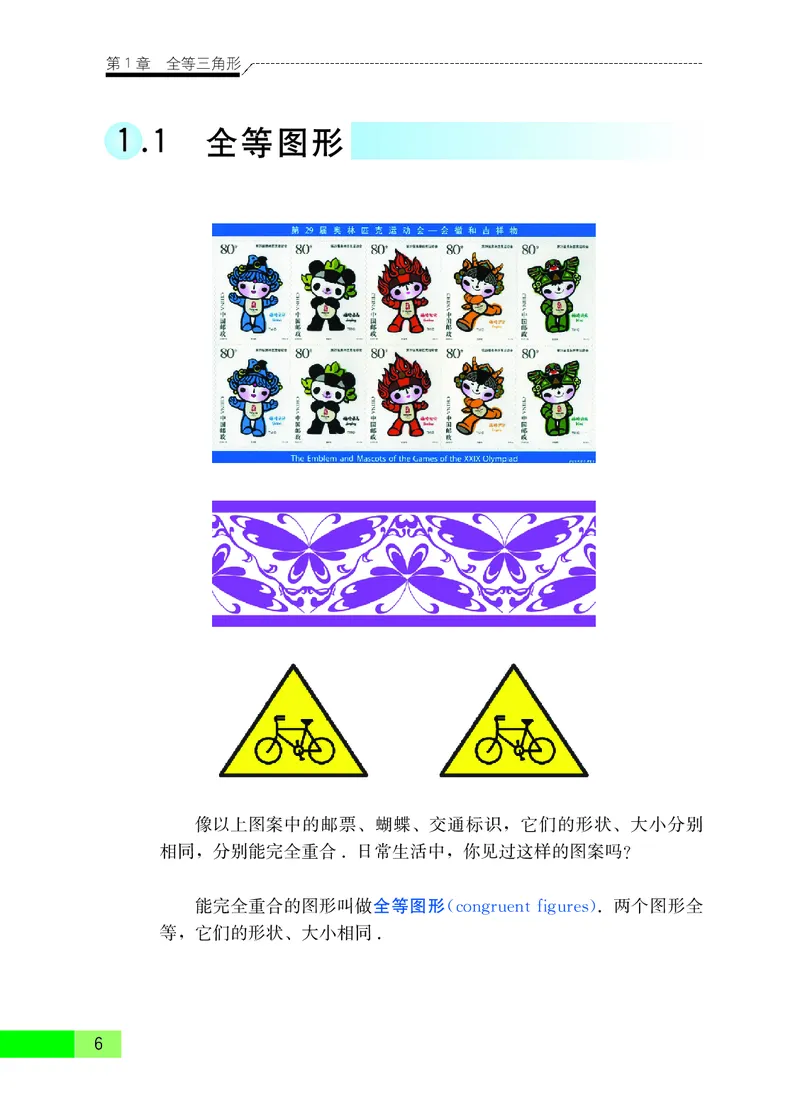 苏教版8年级数学上册高清教材_4-教培资料-26年最新资料-同步更新_初中高中教资_03科三专项（进去保存报考的学科即可）_02科三专项（笔记真题思维导图教学设计版本二）