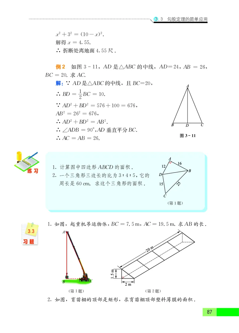 苏教版8年级数学上册高清教材_4-教培资料-26年最新资料-同步更新_初中高中教资_03科三专项（进去保存报考的学科即可）_02科三专项（笔记真题思维导图教学设计版本二）