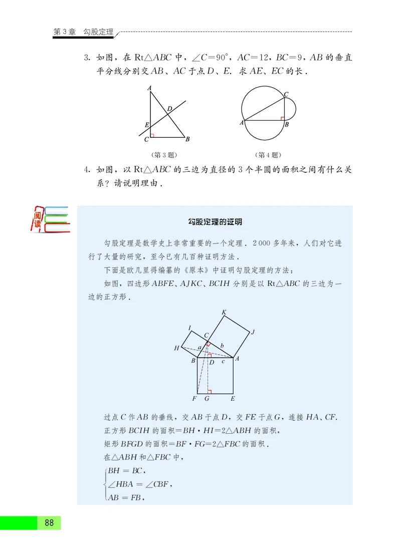 苏教版8年级数学上册高清教材_4-教培资料-26年最新资料-同步更新_初中高中教资_03科三专项（进去保存报考的学科即可）_02科三专项（笔记真题思维导图教学设计版本二）
