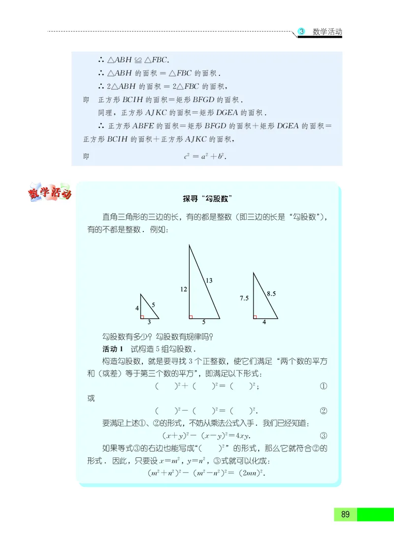 苏教版8年级数学上册高清教材_4-教培资料-26年最新资料-同步更新_初中高中教资_03科三专项（进去保存报考的学科即可）_02科三专项（笔记真题思维导图教学设计版本二）